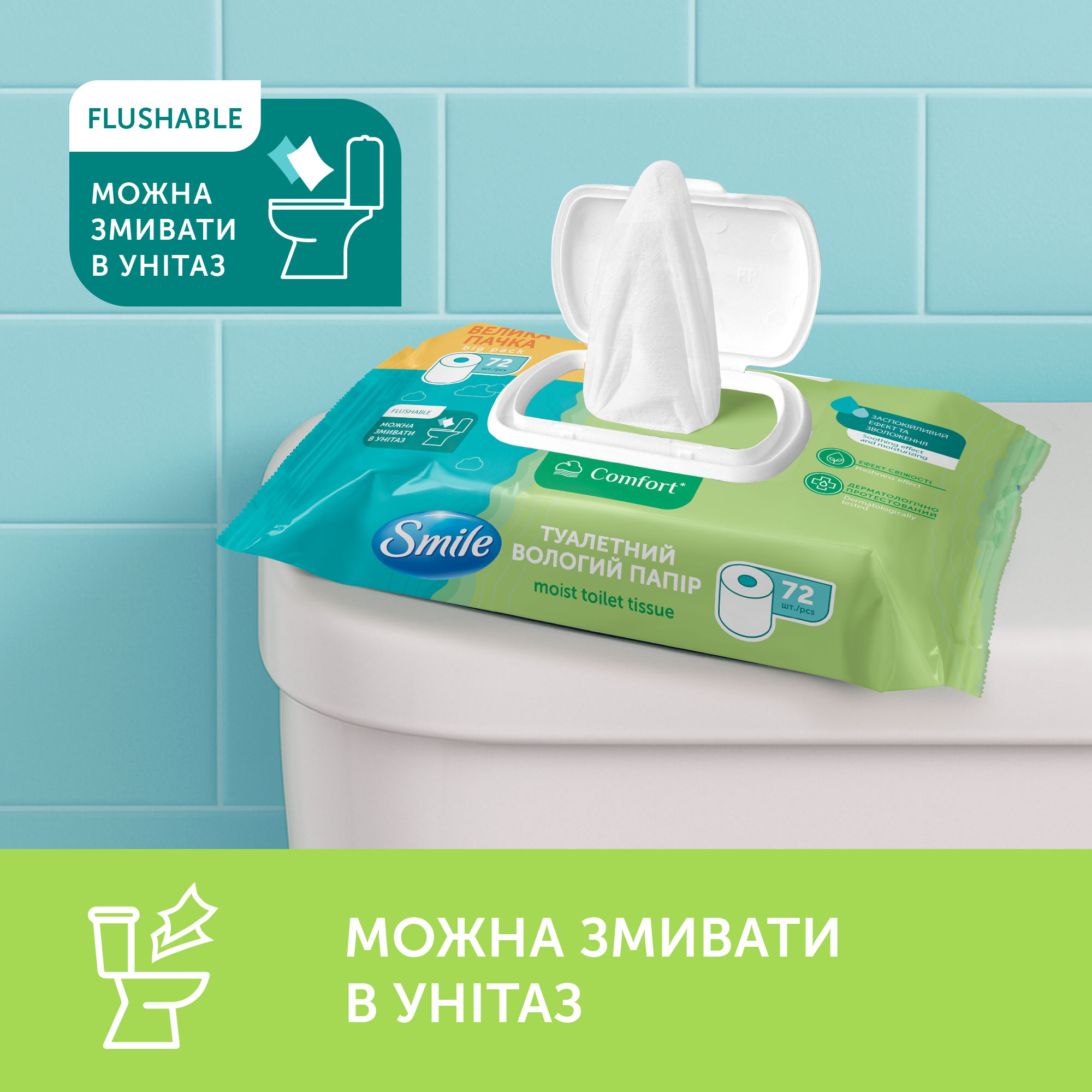 Туалетная бумага влажная 