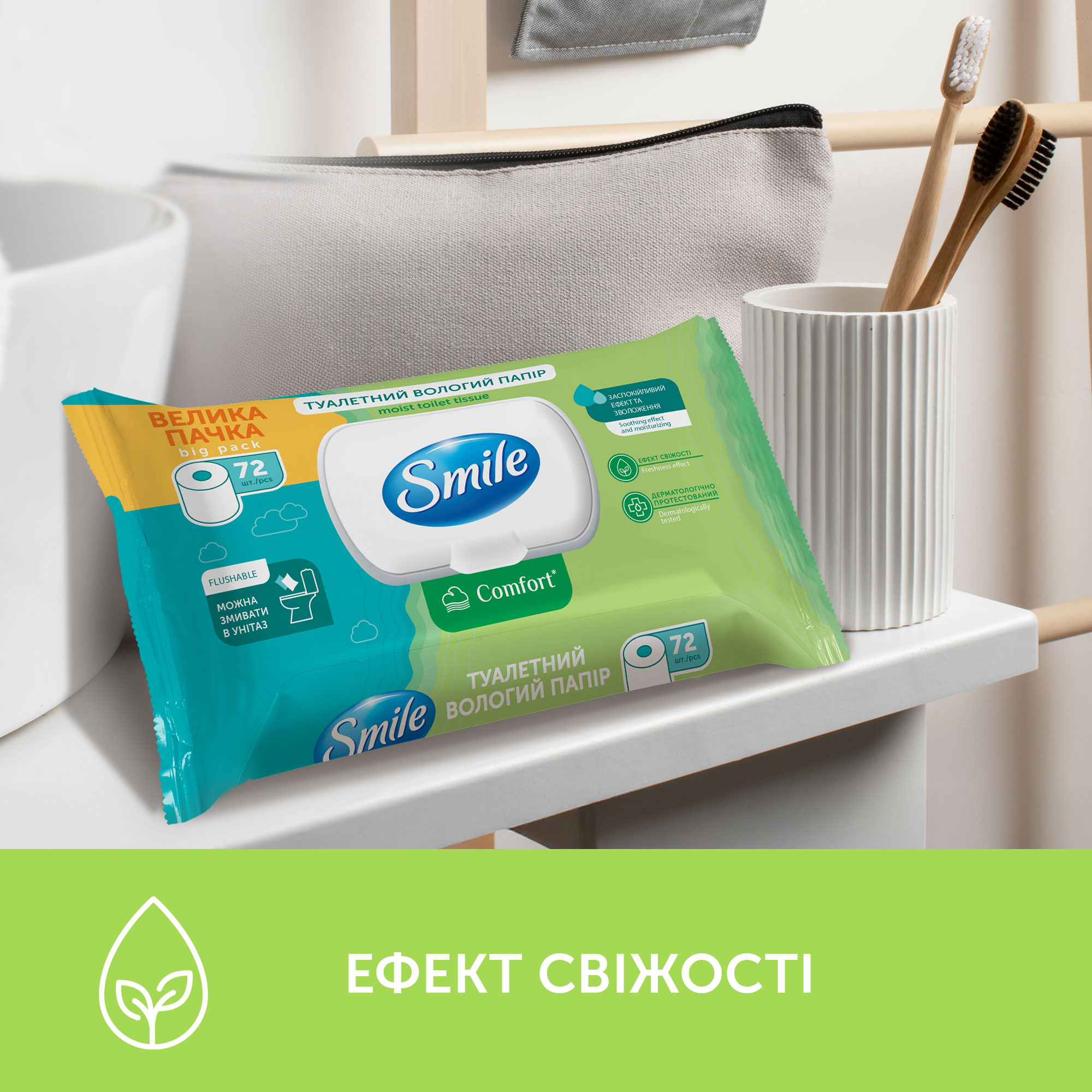 Туалетная бумага влажная 