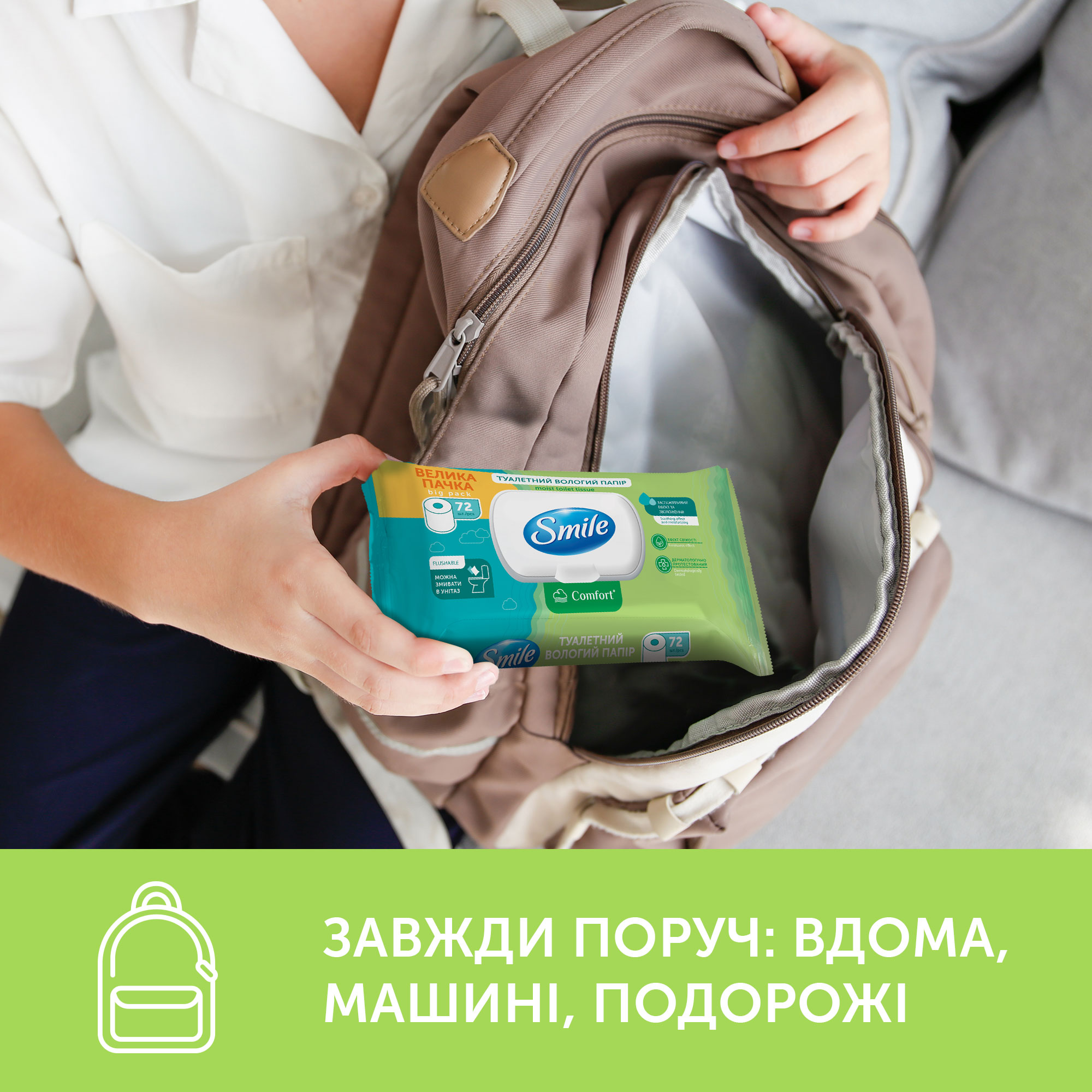 Туалетная бумага влажная 