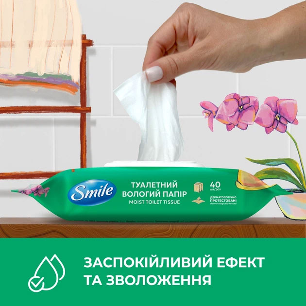 Туалетная бумага влажная 
