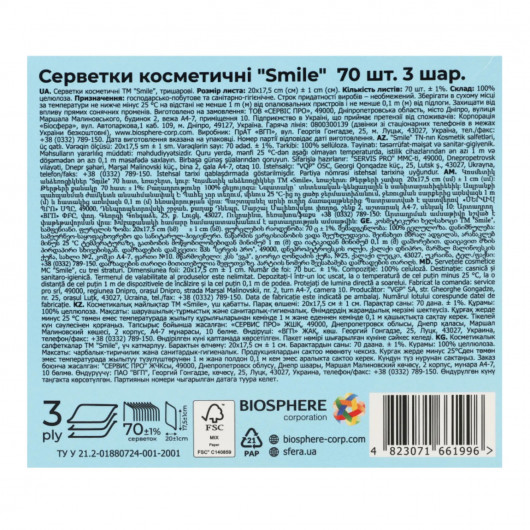Салфетки косметические 3-х сл., 70шт./уп. в кубе Smile - фото 2