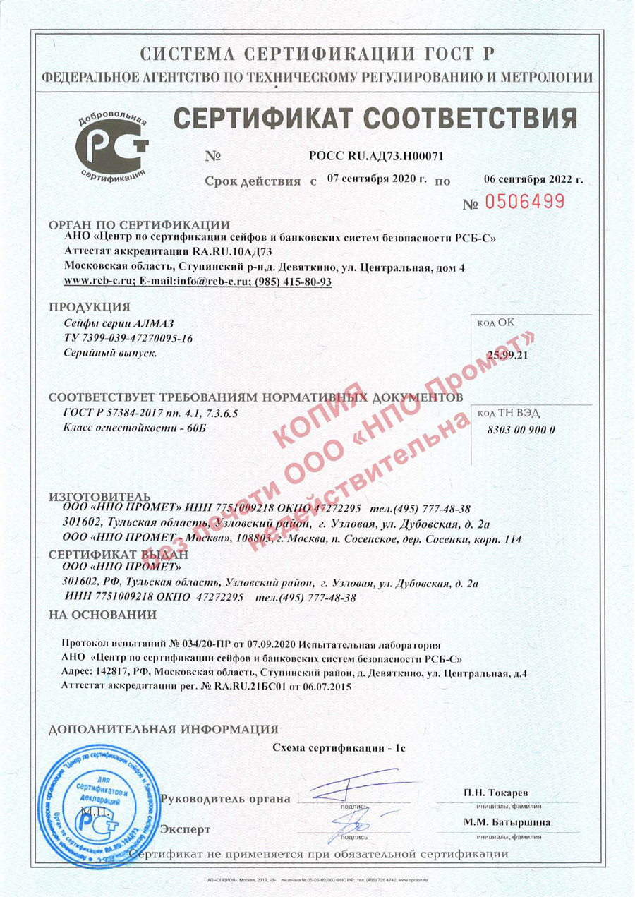 Сейф взломостойкий (1660*850*510мм.) элек/код.+ ключевой замок, 4 полки, 5 класс, Алмаз 1685 EL, гра Valberg - фото 3