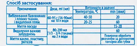 Средство отбеливающее 